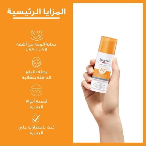 يوسرين واقي شمس 50+ بيجمنت كونترول 50 مل