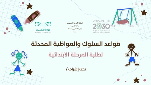 قواعد السلوك والمواظبة المحدثة طلاب