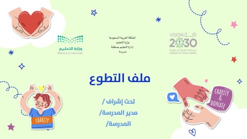 ملف التطوع