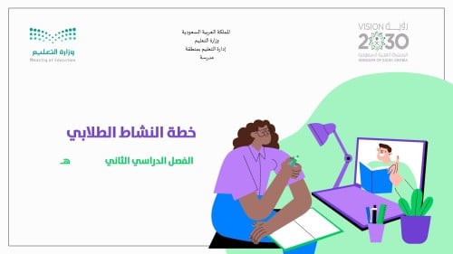 خطة النشاط الطلابي طالبات