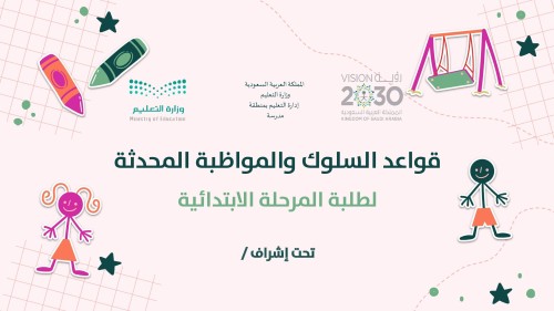 قواعد السلوك والمواظبة المحدثة طالبات