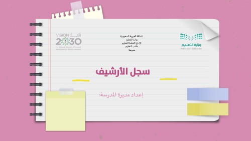 سجل الأرشيف بنات