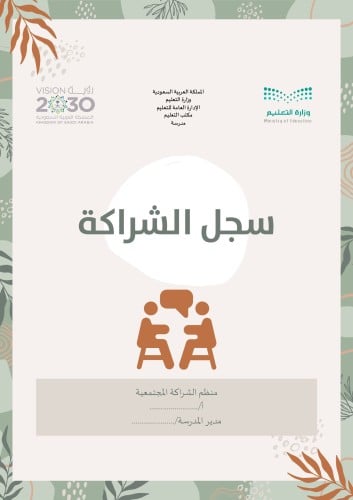 سجل الشراكة 2024 تصميم بنين نموذج ثالث