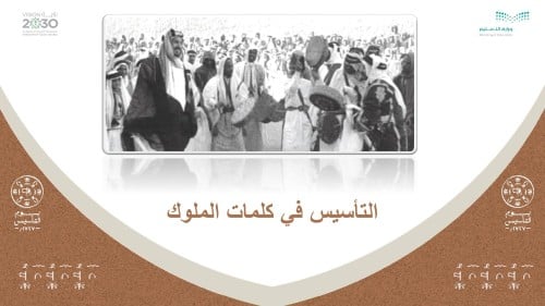 كلمات الملوك