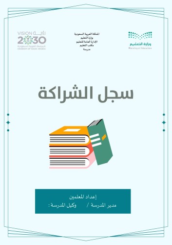 سجل الشراكة 2024 تصميم بنين