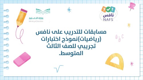 مسابقات للتدريب على نافس