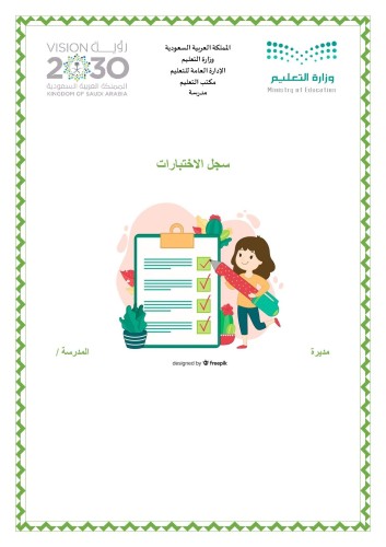 سجل الاختبارات 2