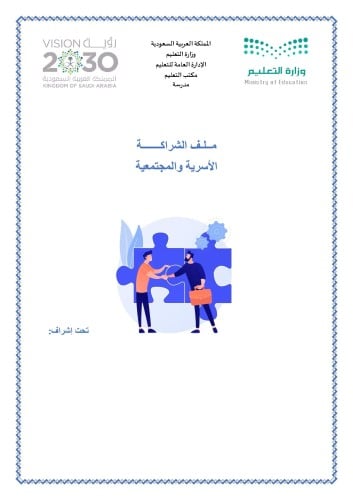 ملف الشراكة 2024 تصميم بنين