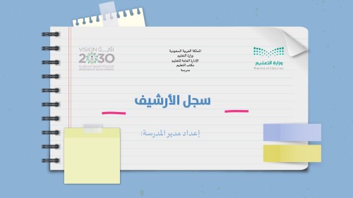 سجل الأرشيف بنين