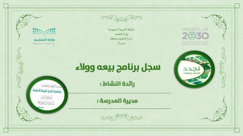 سجل برنامج بيعه وولاء