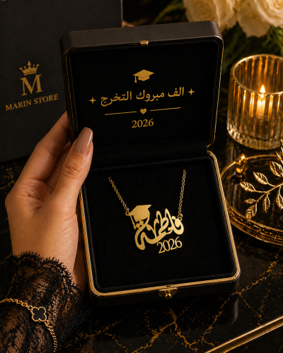 سلسلة تخرج بالاسم 2026 – هدية خريجة فخمة