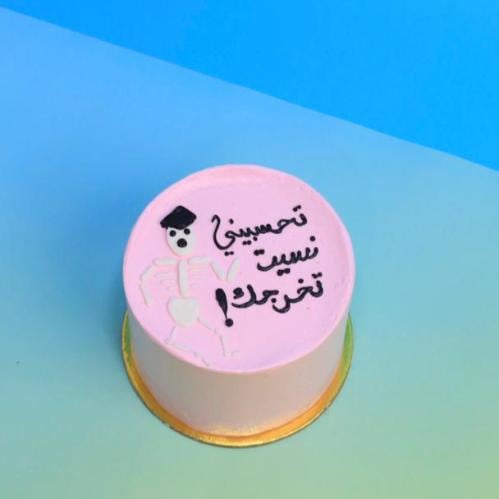 كوري كيك تحسبيني نسيت تخرجك