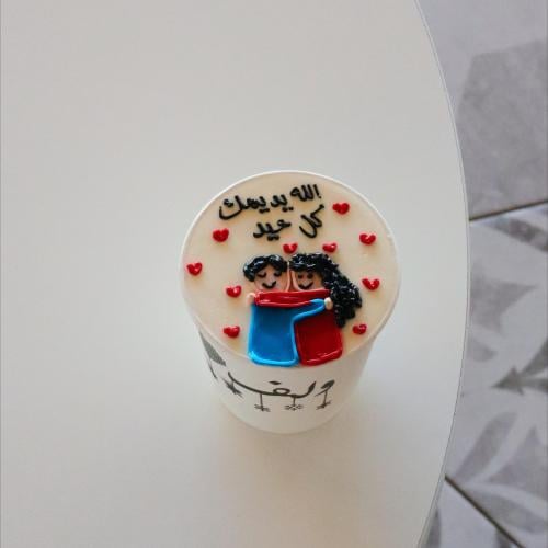 كوب كيك الله يديمك كل عيد 2