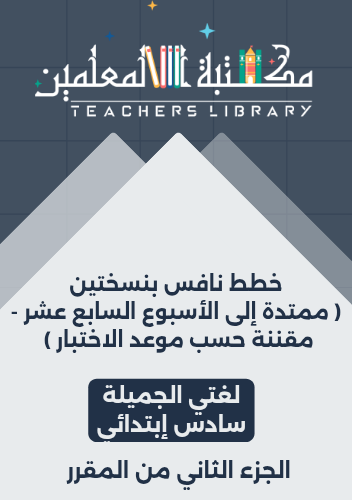 خطط نافس بنسختين ( مقنن حسب موعد الاختبار - الى ال...