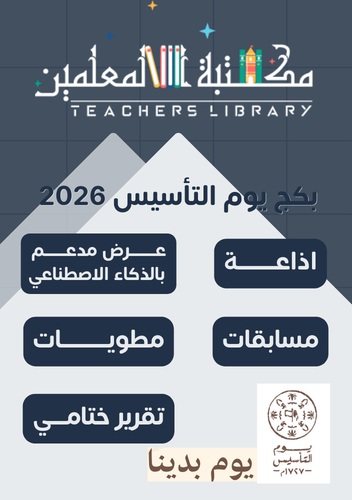 بكج متكامل ليوم التأسيس 2026
