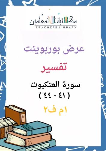 عرض بوربوينت الدراسات الإسلامية