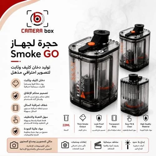 Chamber for Smoke GO