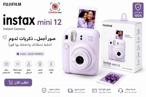 FUJIFILM INSTAX MINI 12 LILAC PURPLE CAMERA