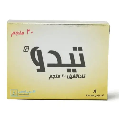 تيدو 20 مجم 8 أقراص