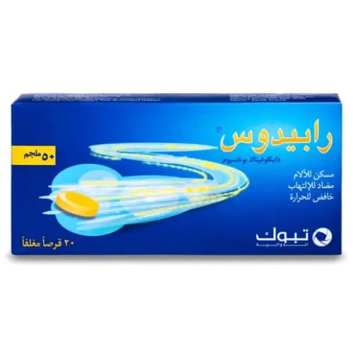 رابيدوس 50 مجم 20 قرص