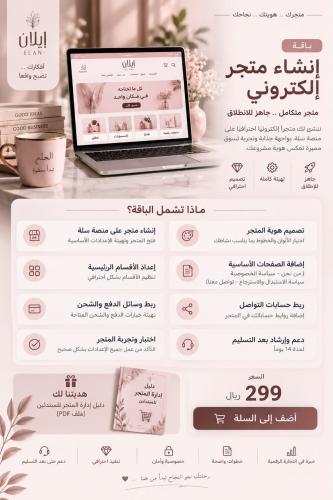 انشاء متجر الكتروني