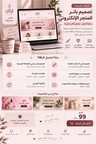 تصميم بانر للمتجر الالكتروني