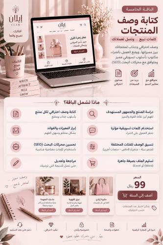 كتابة وصف المنتجات