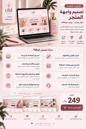تصميم واجهة المتجر