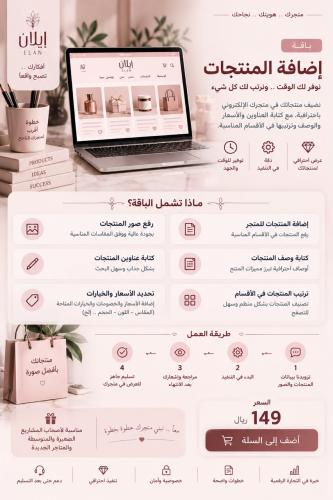 اضافة المنتجات |ايلان