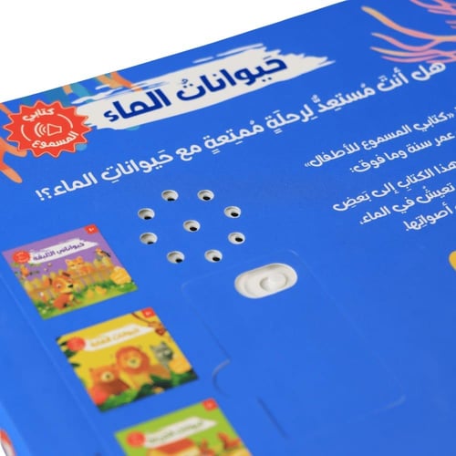 كتابي المسموع - أصوات الحيوانات ( المجموعة كاملة 4...