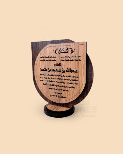 درع اكريليك خشبي محفور