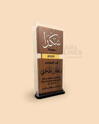 درع تذكاري فاخر مميز