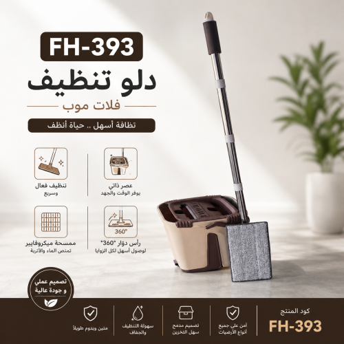 FH-393 دلو تنظيف فلات موب