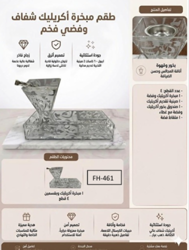 طقم مبخرة أكريليك شفاف وفضي فخم FH-461