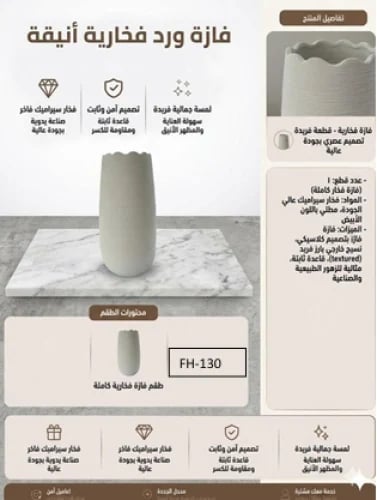 فازة ورد فخارية أنيقة FH-130