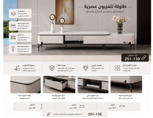 طاولة تلقزيون عصرية 251-130