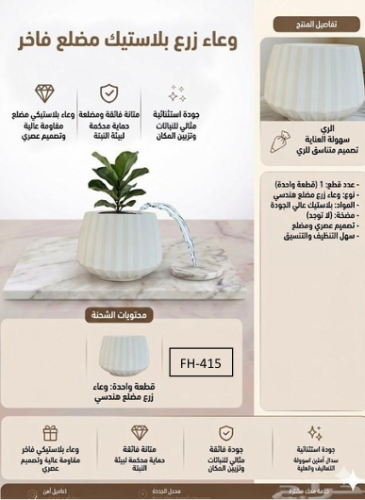 وعاء زرع بلاستيك مضلع فاخر FH-415