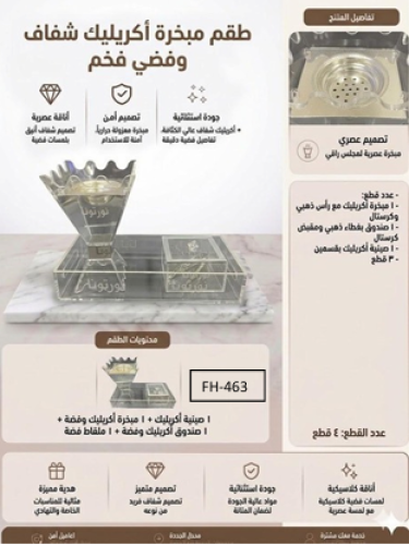 طقم مبخرة أكريليك شفاف وفضي فخم FH-463