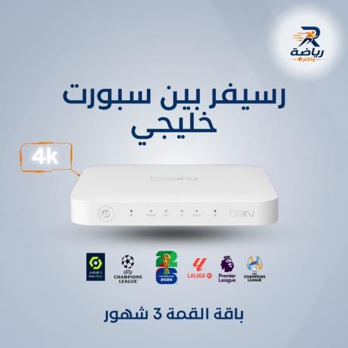 رسيفر بين سبورت خليجي مدمج مع اشتراك ثلاثه شهور