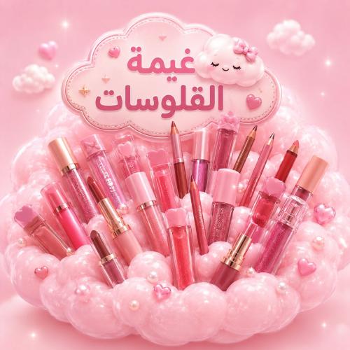 سكوب غيمة القلوسات