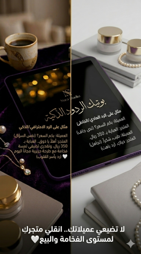 "بوتيك الردود السحرية: حوّلي (سأفكر) إلى (تم الدفع...