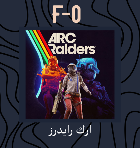 ارك رايدرز - Arc Raiders