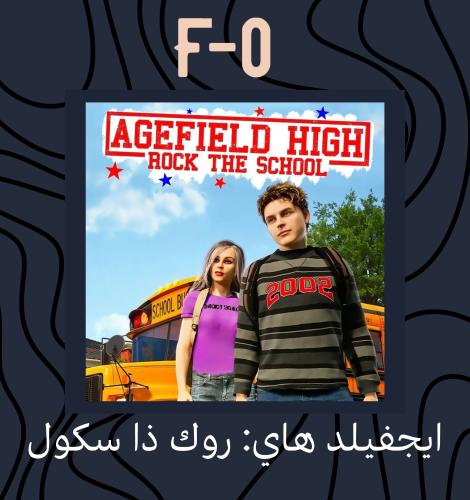 ايجفيلد هاي: روك ذا سكول - Agefield High: Rock the School