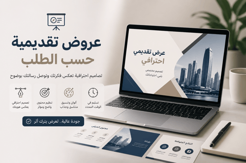 عروض حسب الطلب