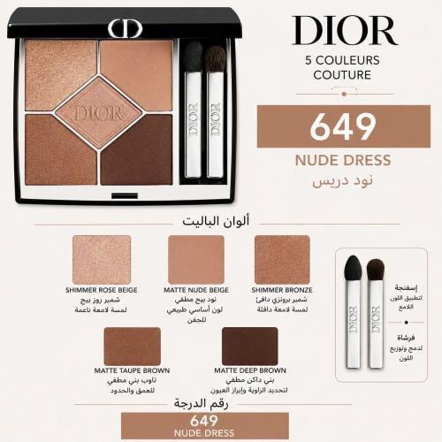 ديور 5 كولور كوتور ظلال العيون – 649 Nude Dress