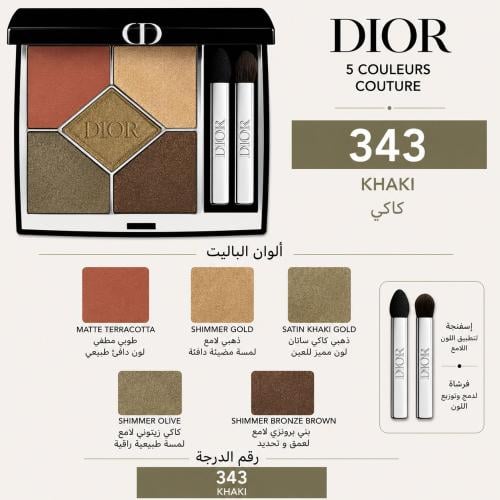 ديور 5 كولور كوتور ظلال العيون – درجة 343 كاكي