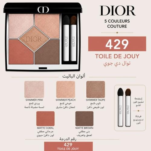 ديور 5 كولور كوتور ظلال العيون –درجة 429 Toile de...