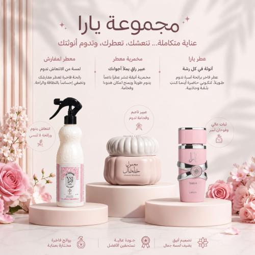 مجموعة يارا – عبير الأنوثة المتكاملة