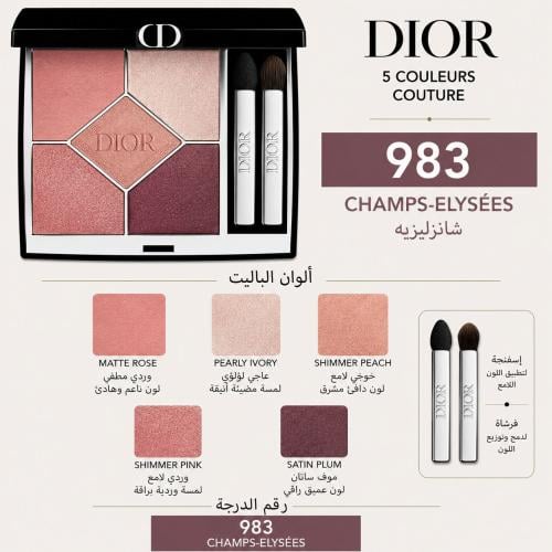 ديور 5 كولور كوتور ظلال العيون –درجة 983 Champs-Él...