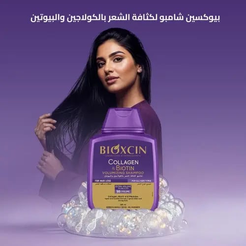 بيوكسين شامبوه لكثافة الشعر بالكولاجين والبيوتين30...